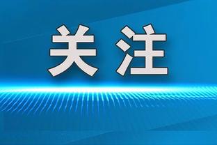 阿？复出！克莱回归先发 搭档“库库追嘴”战太阳